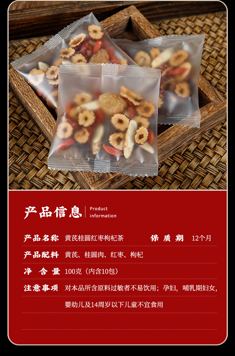 Astragalus Longan Red Date Goji Tea Blend Huang Qi Gui Yuan Hong Zao Gou Qi 100g Cold Brew Wellness Tea specifications
