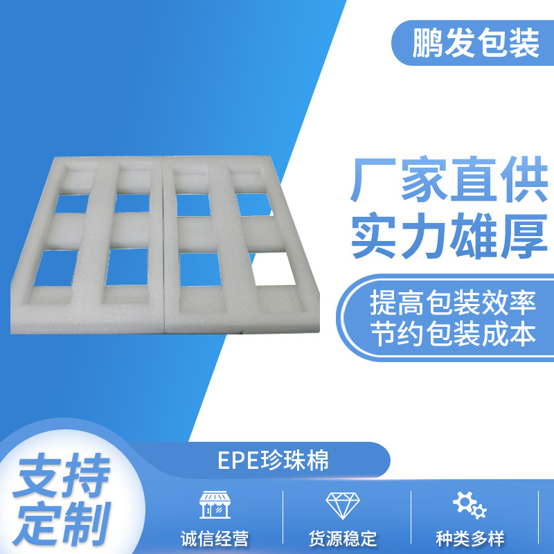 EPE珍珠棉内衬EPE珍珠棉防震棉填充抗压包装材料珍珠棉定位包装