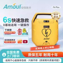 工厂批发价安保i3i5全自动aed除颤仪便携式车载aed家用企业急救机