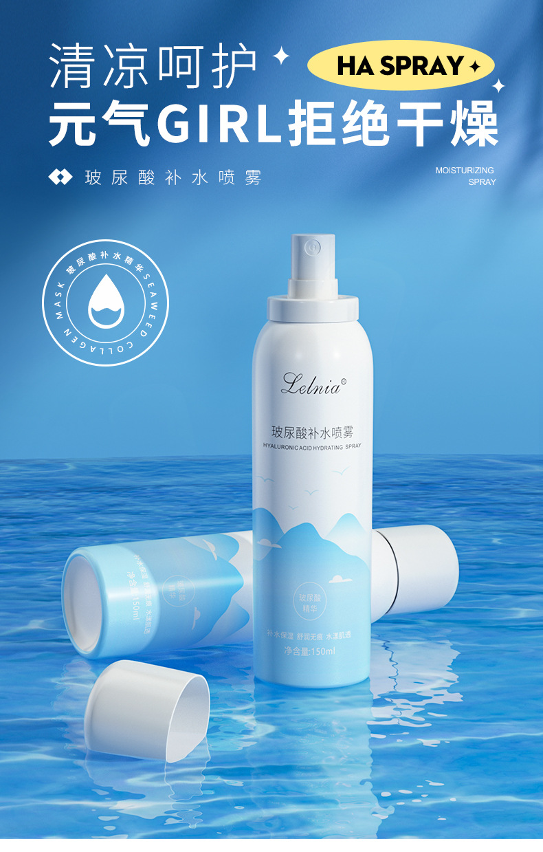 玻尿酸补水喷雾-OK_01.jpg
