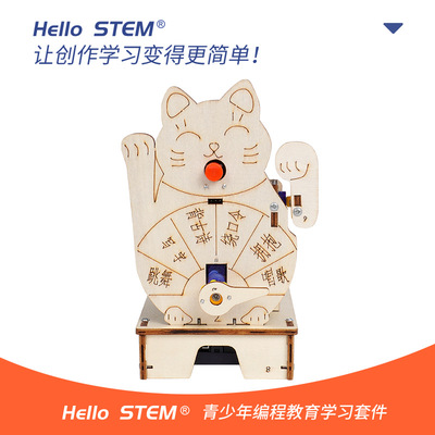 Hello STEM青少年圖形化編程招財貓教具適用于Arduino套件開發板