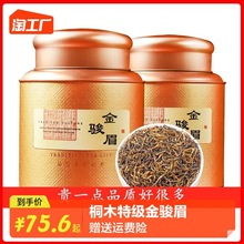 金骏眉红茶蜜香浓香型红茶茶叶新茶养胃红茶叶礼盒装中国包装其他