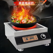 粵美磁商用電磁爐5000w平面爐 工業食堂飯店煲湯爐大功率台式炒菜