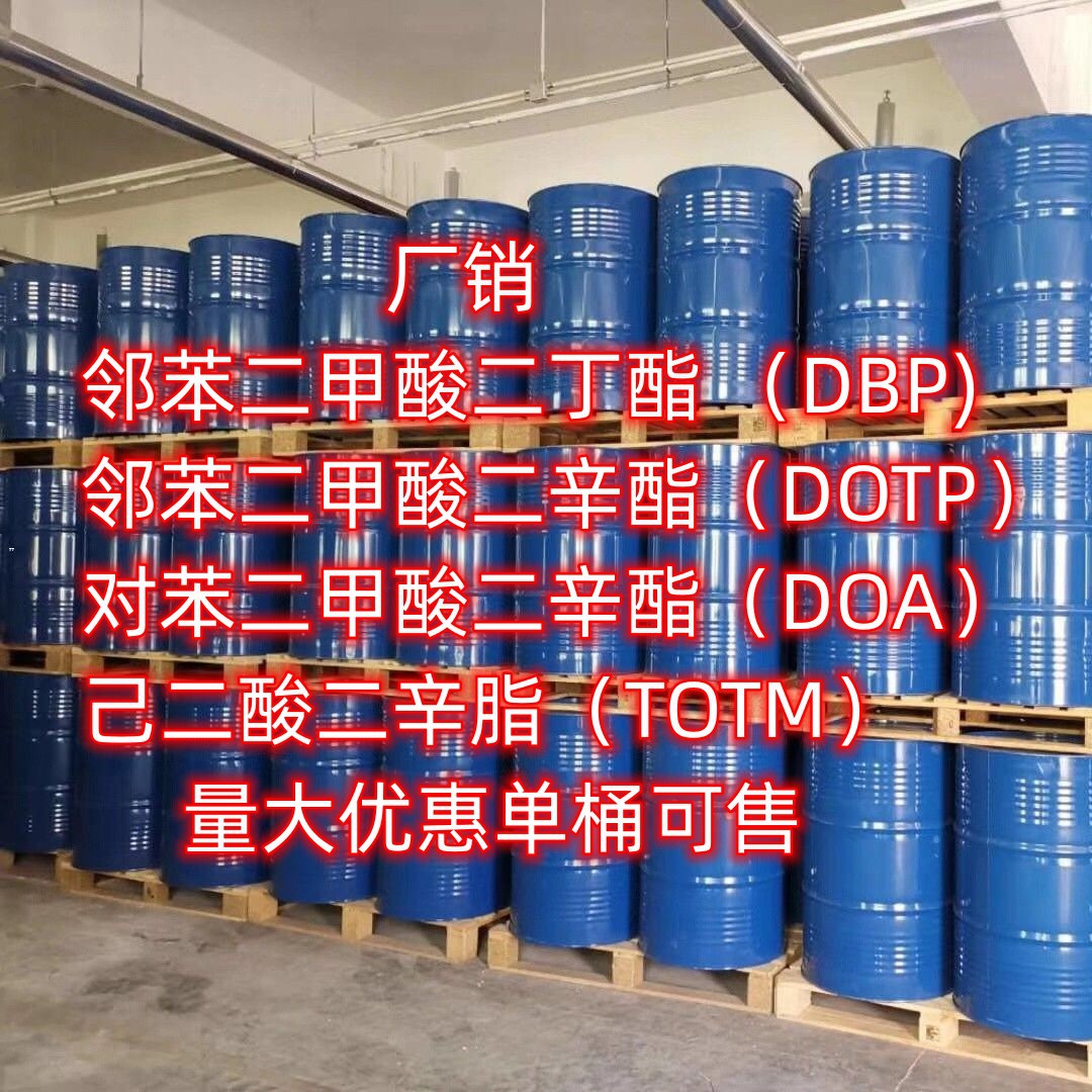 现货 邻苯二甲酸二丁酯（DBP) 单桶可售  邻苯二甲酸二丁酯
