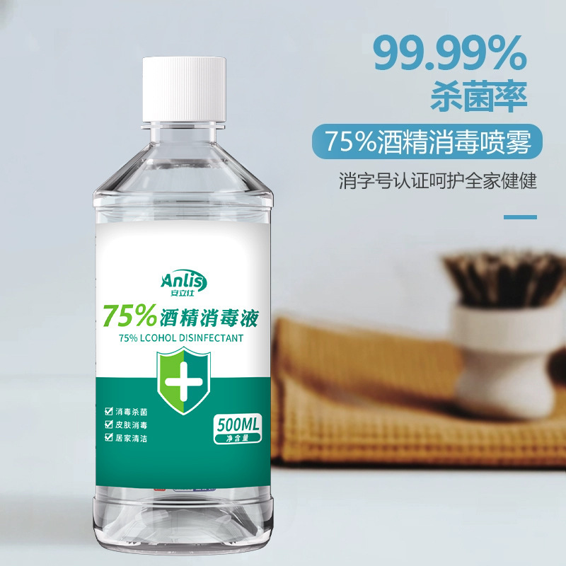 安立仕酒精消毒75度500ml酒精喷雾家用消毒杀菌喷剂免消毒水厂家|undefined