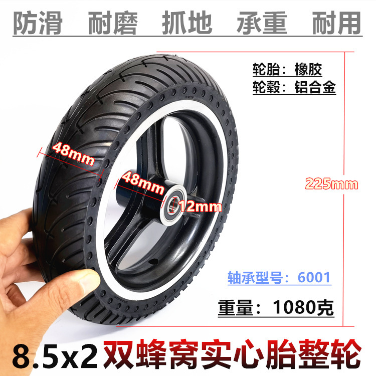 8.5寸电动滑板车轮胎8 1/2x2免充气蜂窝实心轮胎整轮总成轮子