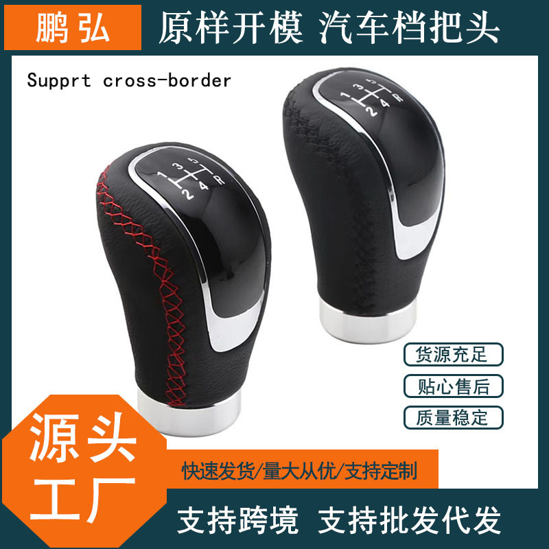 Suitable for Car Manual Transmission, Universal Modified Gear Lever, Leather Gear Lever, Personalized Gear Lever, Transmission Lever,/5 Speed,/6 Speed