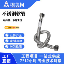 正品埃美柯软管304不锈钢编织管4分高压热水器马桶冷热通用管GR8