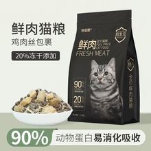 冻干英短全阶段猫粮幼猫美短俏蛮加菲猫通用型增肥成猫发腮奶糕腰