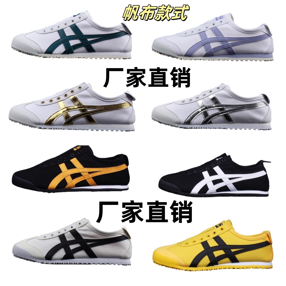 莆田鬼冢虎亚瑟夏季帆布轻便一脚蹬休闲男女鞋白蓝红白金深蓝白绿