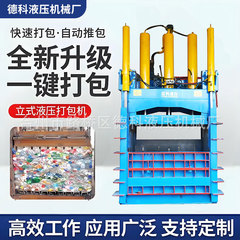 废纸液压打包机立式边角料塑料瓶纸壳压块压包机薄膜油漆桶压扁机