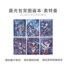 晨光新品奥特曼图画本TA4289巧手画幼儿园涂鸦绘画本A4包背图画本