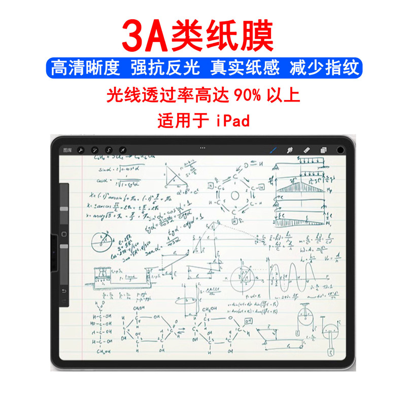 Suitable for Apple iPad Tablet 3A Type Paper Film Anti-Fingerprint Anti-Glare Pet Frosted Film Painting and Writing Paper Film Suitable for Apple iPad Tablet 3A Type Paper Film Anti-Fingerprint Anti-Glare Pet Frosted Film Painting and Writing Paper Film