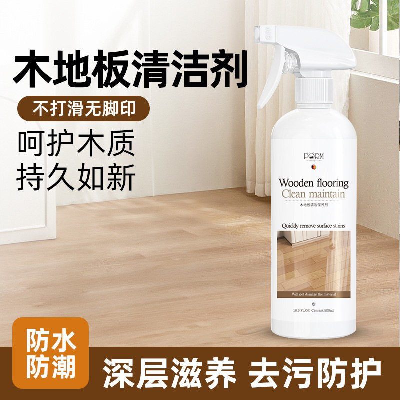 Wood Floor Cleaner Solid Wood Composite Floor Mahogany Furniture Maintenance Household Decontamination Care Polishing Cleaning Agent