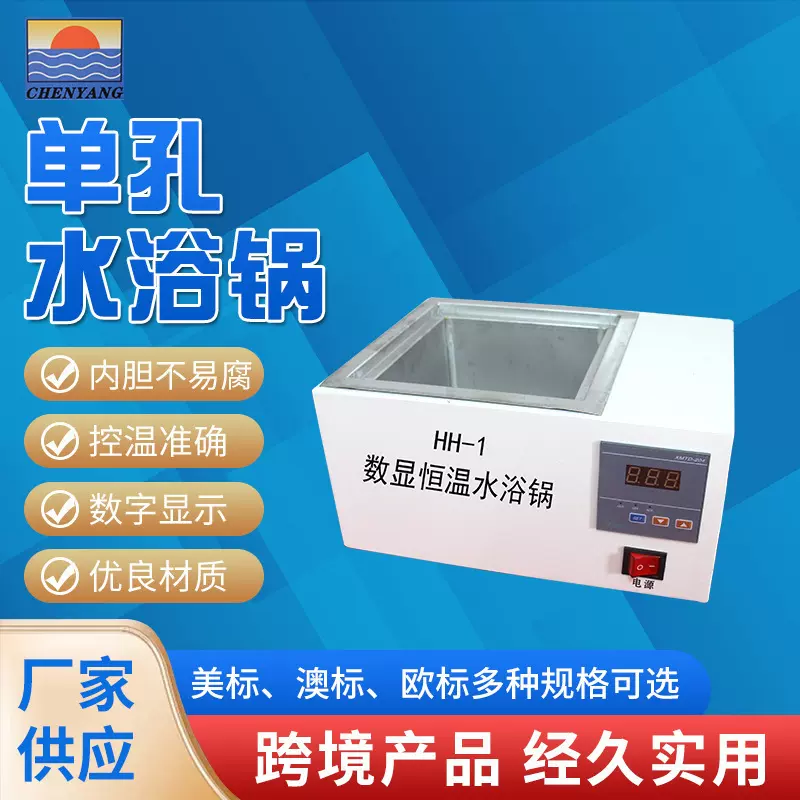 厂家供应 实验室水浴锅单孔数显不锈钢水浴锅恒温实验HH-1水浴锅