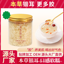 古田工厂批发本草银耳源头厂家代加工定制贴牌免煮银耳羹免洗免煮