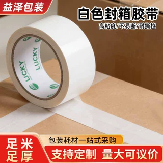 批发白色封箱胶带快递物流打包封口胶高粘度大卷胶带封箱带整箱批
