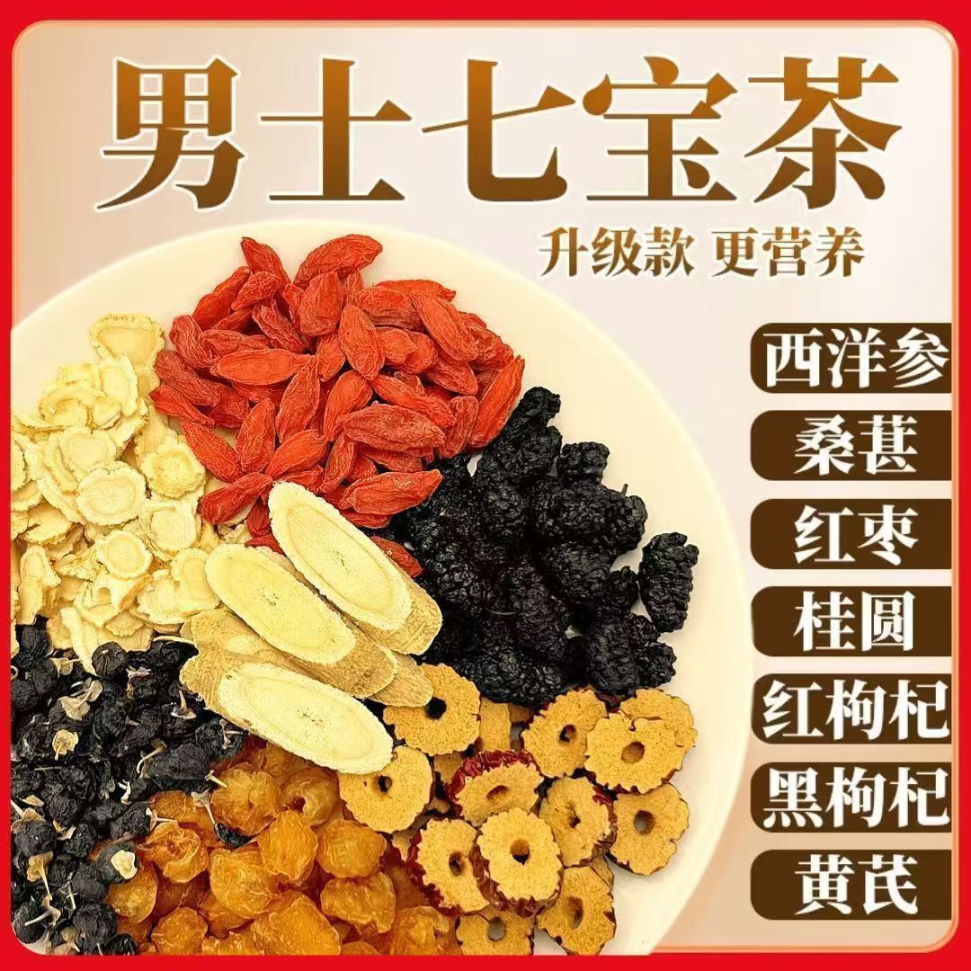 Seven Treasure Herbal Tea Qi Bao Cha American Ginseng Astragalus Mulberry Goji Tea 100g 10 Teabags Daily Wellness overview