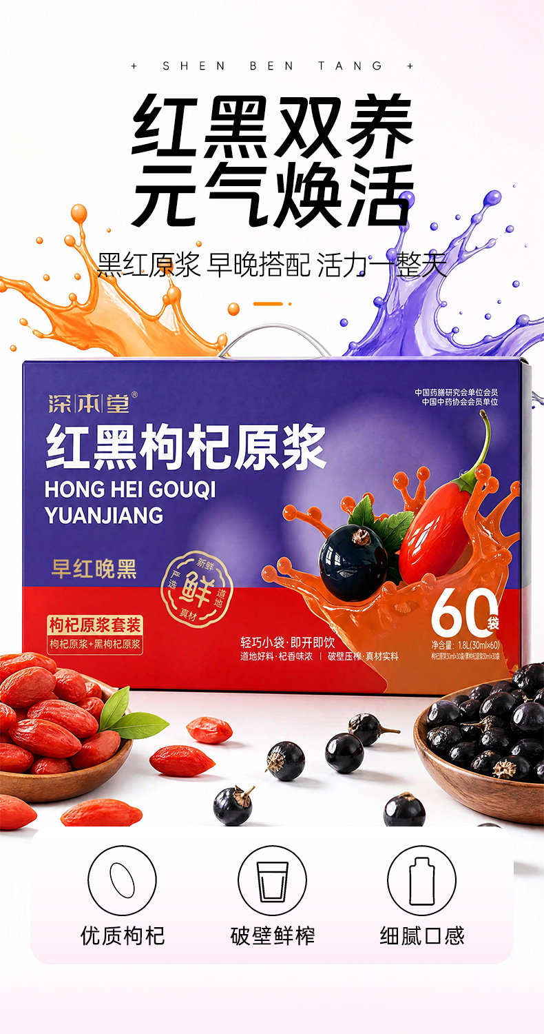 Goji Berry Juice Gift Box Red and Black Goji Concentrate Sachets Portable Wellness Drink overview
