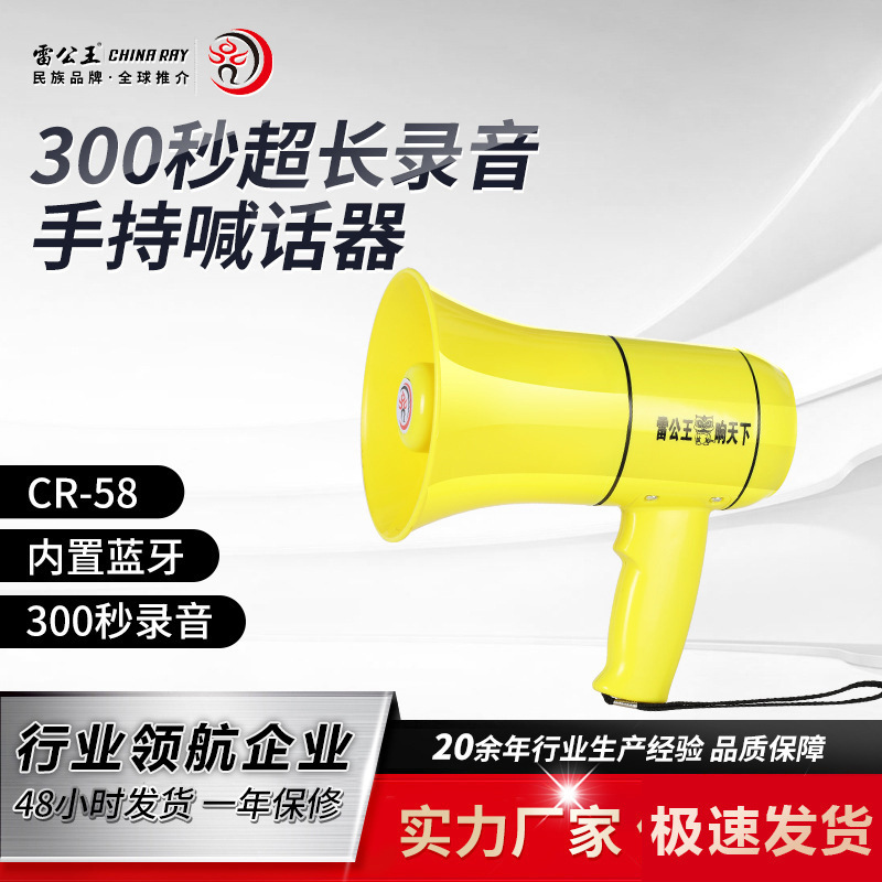 雷公王CR-58录音喇叭扬声器户外摆地摊叫卖宣传蓝牙喊话器扩音器|undefined
