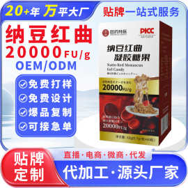 贴牌纳豆红曲凝胶糖果定制oem药食同源地龙蛋白片纳豆激酶代工厂