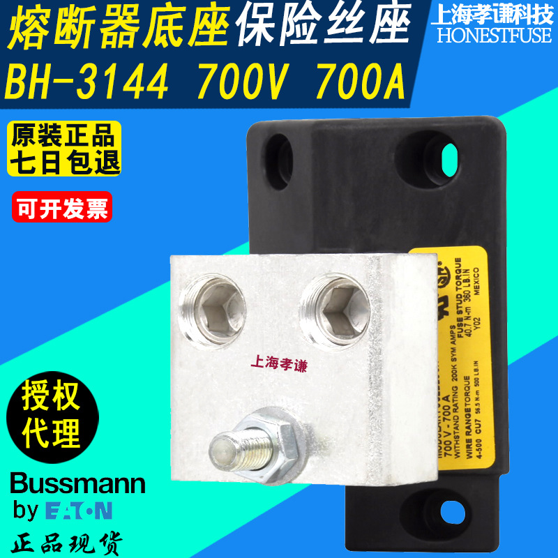 美国BUSSMANN保险丝座BH-3145 700V适配LPJ JKS 225-400A熔断器