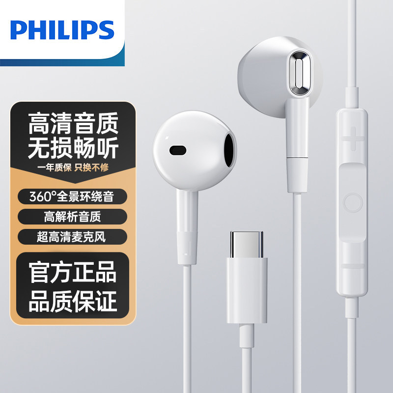 Philips semi-in-ear headphones, wired, type-C interface, HIFI sound quality, with microphone, for mobile phones, laptops, and gaming Philips semi-in-ear headphones, wired, type-C interface, HIFI sound quality, with microphone, for mobile phones, laptops, and gaming
