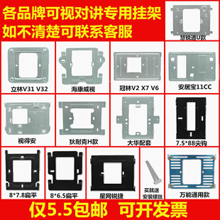Di Nike Huirui Tong Anjubao Video Intercom Doorbell Hanging Board Access Control Phone Hook extension Backboard Hanging Rack