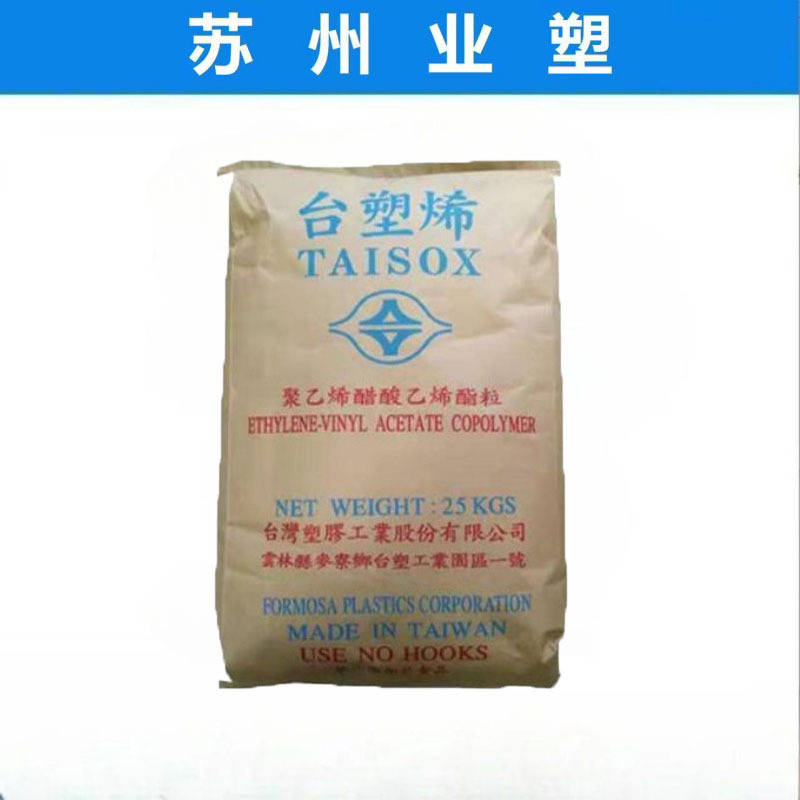 EVA 7140F 台塑 增韧级 透明级 食品级 薄膜级原料