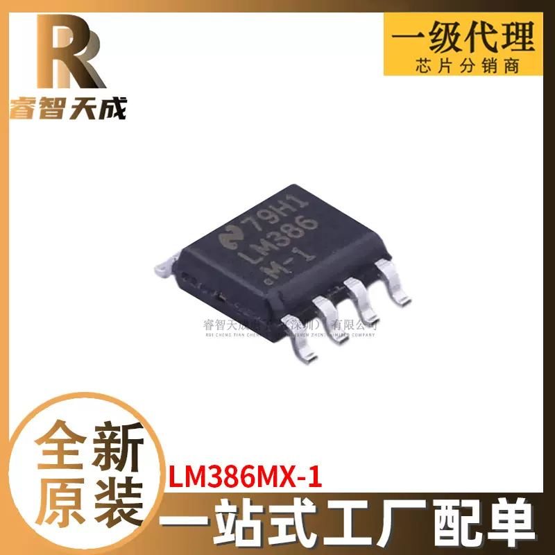 LM386MX-1 SOIC-8 集成电路IC 全新原装芯片