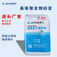 厂家高强聚合物砂浆修补砂浆加固聚合物抹灰砂浆加固水泥砂浆现货