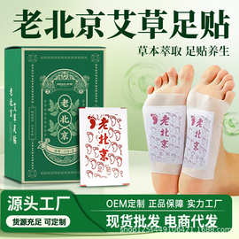 老北京足贴艾草竹醋睡眠足贴脚底贴艾灸贴地通灸代发艾草足部艾灸