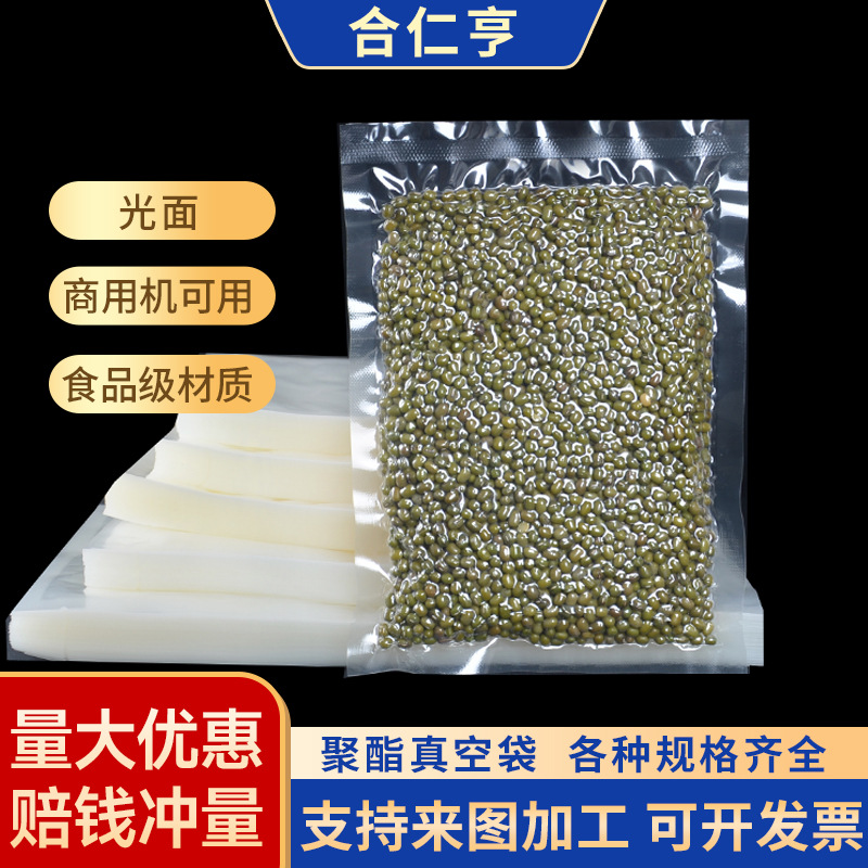 食品真空包装袋聚酯透明光面塑料袋加厚保鲜塑料袋抽真空袋厂家