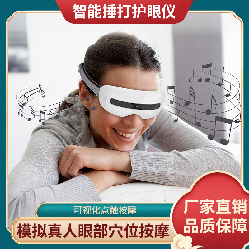 礼品团购护眼仪 16穴位眼部按摩仪振动 音乐睡眠充电可视护眼仪