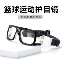 072[运动眼镜]打篮球踢足球跑步男女近视远动眼镜户外防撞护目镜