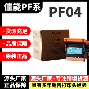 Original genuine goods Canon PF-04 Print Head IPF650/750/760/671/771/781/831