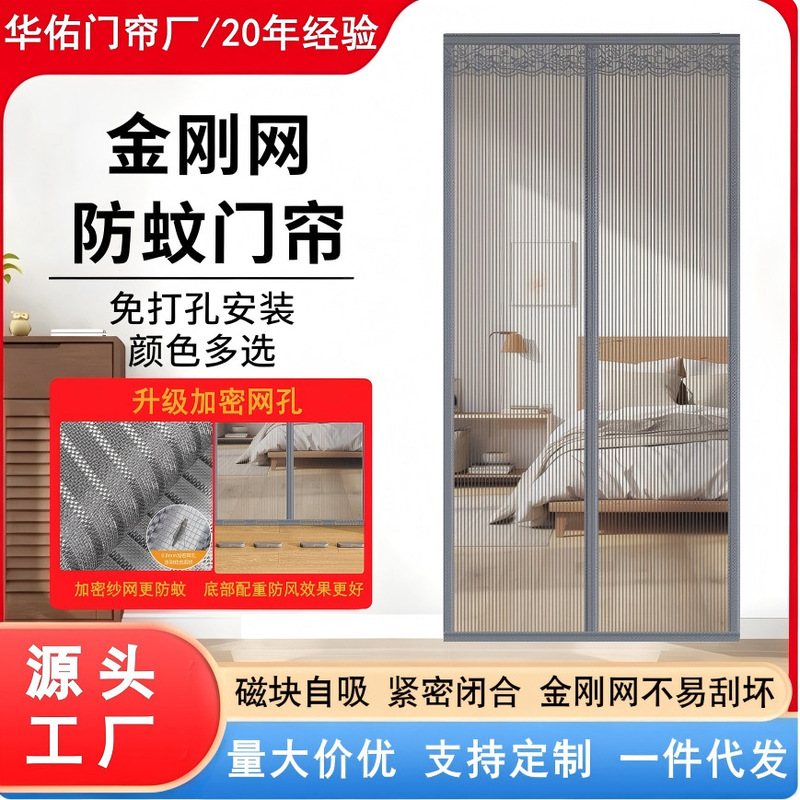 Magnetic Mosquito Net Door Curtain for Summer Home Use, Self-Adhesive, No-Drill Partition Curtain, Mosquito-Proof and Non-Transparent Magnetic Mosquito Net Door Curtain for Summer Home Use, Self-Adhesive, No-Drill Partition Curtain, Mosquito-Proof and Non-Transparent
