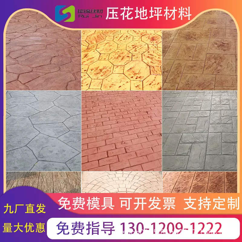瑞之锦压花地坪施材料模具混凝土彩色水泥路面地面印花压模厂家