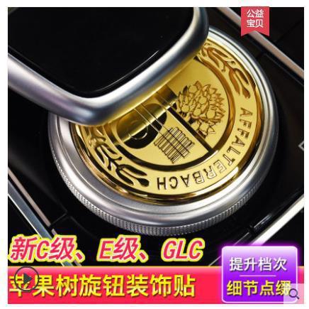 メルセデスベンツ Cクラス E GLA GLC GLE 改造アップルツリー AMG 中央制御マルチメディアノブステアリングホイールロゴに適しています。|undefined