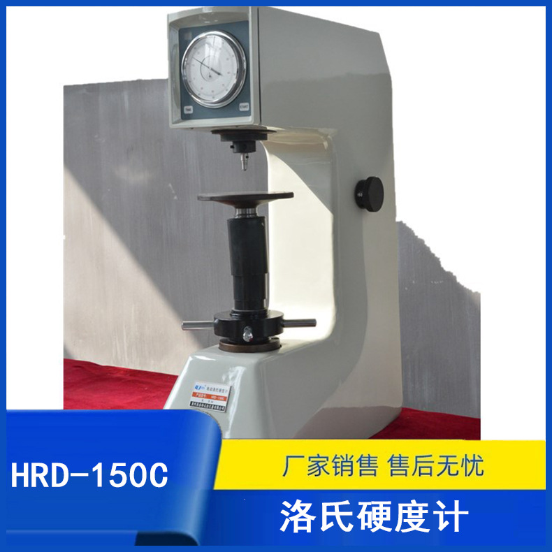 洛氏硬度仪器厂供应测试钨钢硬度HRA标尺电动洛氏硬度计现货包邮