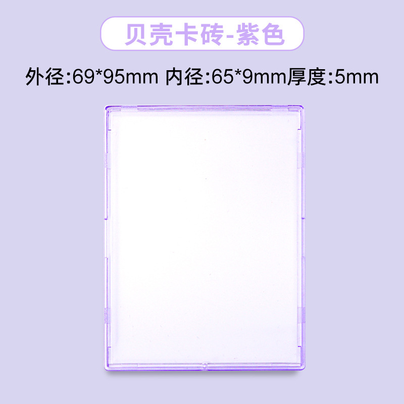 쉘 카드 벽돌 보라색