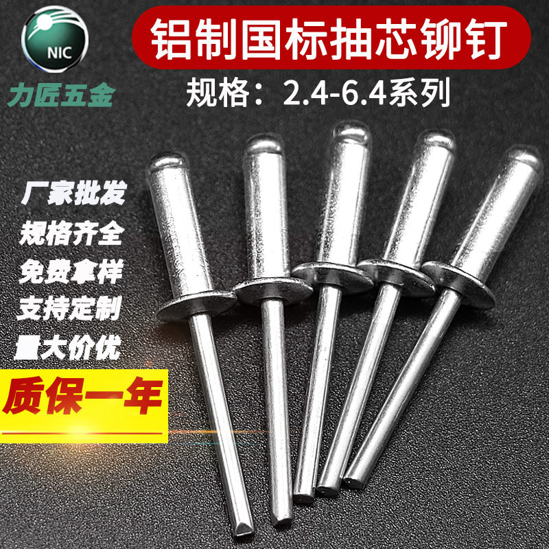 gb12618 铝合金国标开口型扁平圆头抽芯铆钉铝制 表面不经处理
