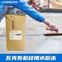 防水砂浆用憎水粉末瓦克憎水剂 添加量低能达到水珠效果