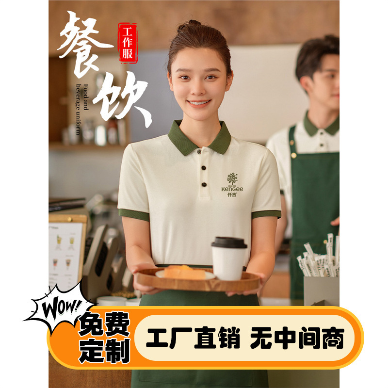 Qianji Catering Work T-Shirt Custom Printed Logo Ice Silk Polo Shirt Milk Tea Cake Shop Service Staff Uniform for Women Qianji Catering Work T-Shirt Custom Printed Logo Ice Silk Polo Shirt Milk Tea Cake Shop Service Staff Uniform for Women