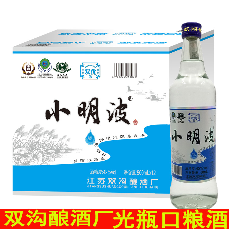 双沟酿酒厂 小明波银42度500ml纯粮食浓香型光瓶装白酒口粮酒