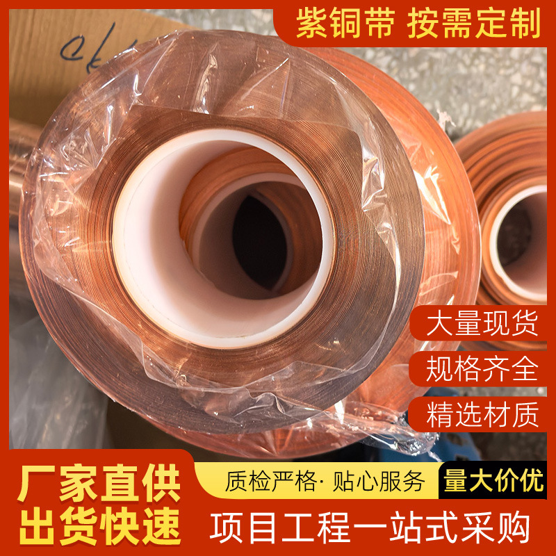 0.01mm超薄纯铜箔 电解铜箔 铜皮 0.3mm铜母线现货 紫铜带