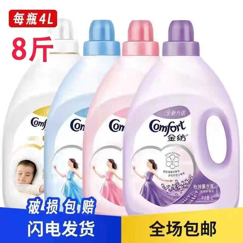 金纺柔顺剂4kg 3kg衣物护理剂防静电薰衣草持久留香氛家庭福利
