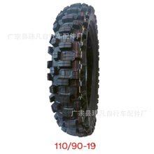 110/90-19 摩托车轮胎 电动车轮胎 电动三轮车轮胎