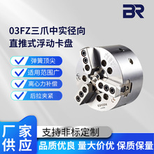 台湾宝锐径向浮动三爪卡盘03FZ中实气动卡盘车床机床加工液压夹头