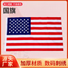 厂家制作加厚牛津布刺绣国旗独立包装绣花星条拼接旗帜美国绣花旗|ms